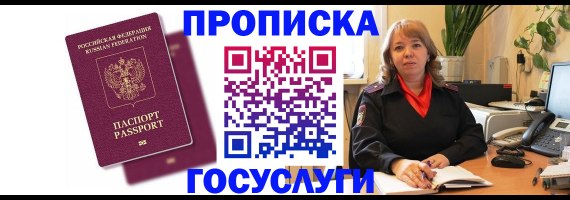 временная прописка в Нальчике